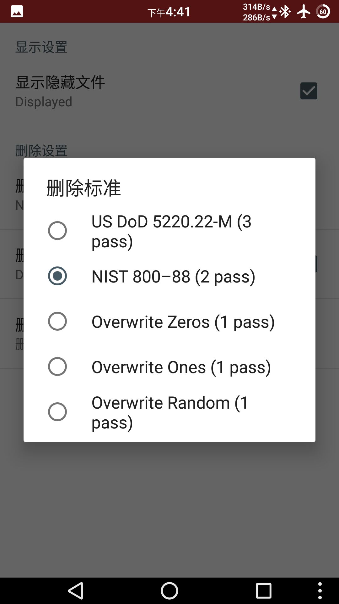 杜绝文件被恢复找回，手机版的文件粉碎机